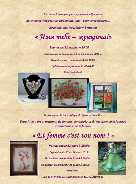 Affiche. CCSRB. Et femme c|est ton nom. Имя тебе – женщина. 2015-03-12